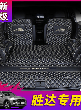 全新胜达后备箱垫全包围专用13 23款第四代现代胜达5六七座尾箱垫