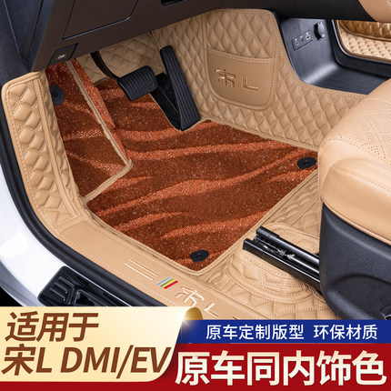 适用比亚迪宋Ldmi脚垫全包围26款专用EV汽车用品内饰改装地毯垫L