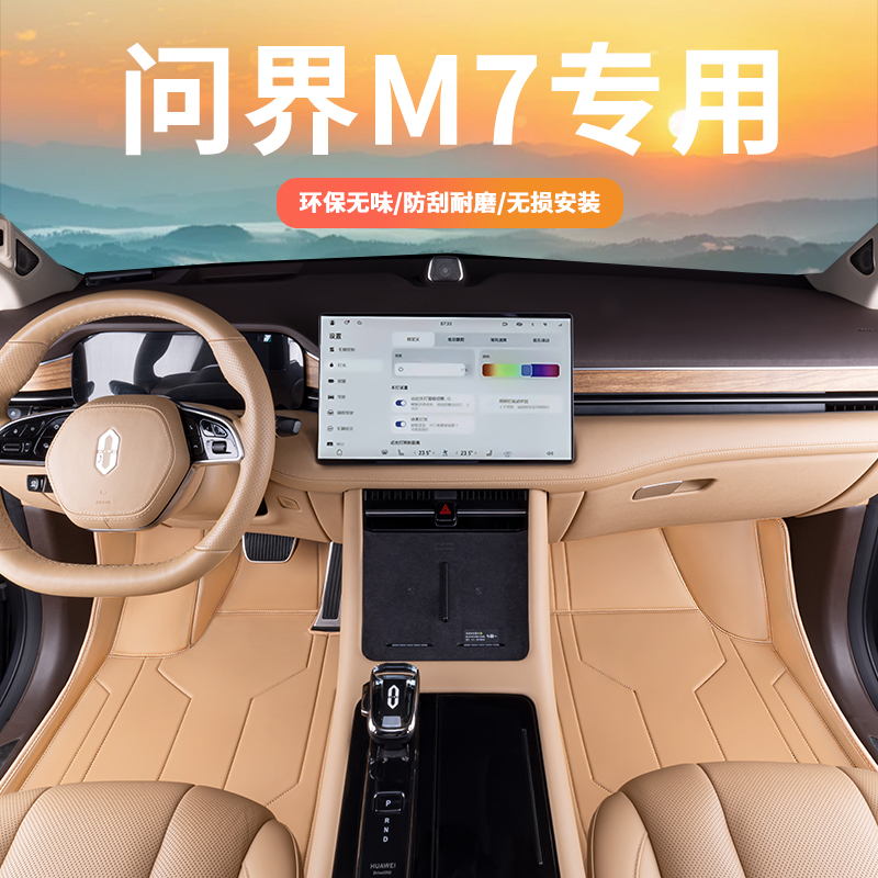 适用于华为新问界M7脚垫24款全包围专用配件装饰用品地毯新M7六座