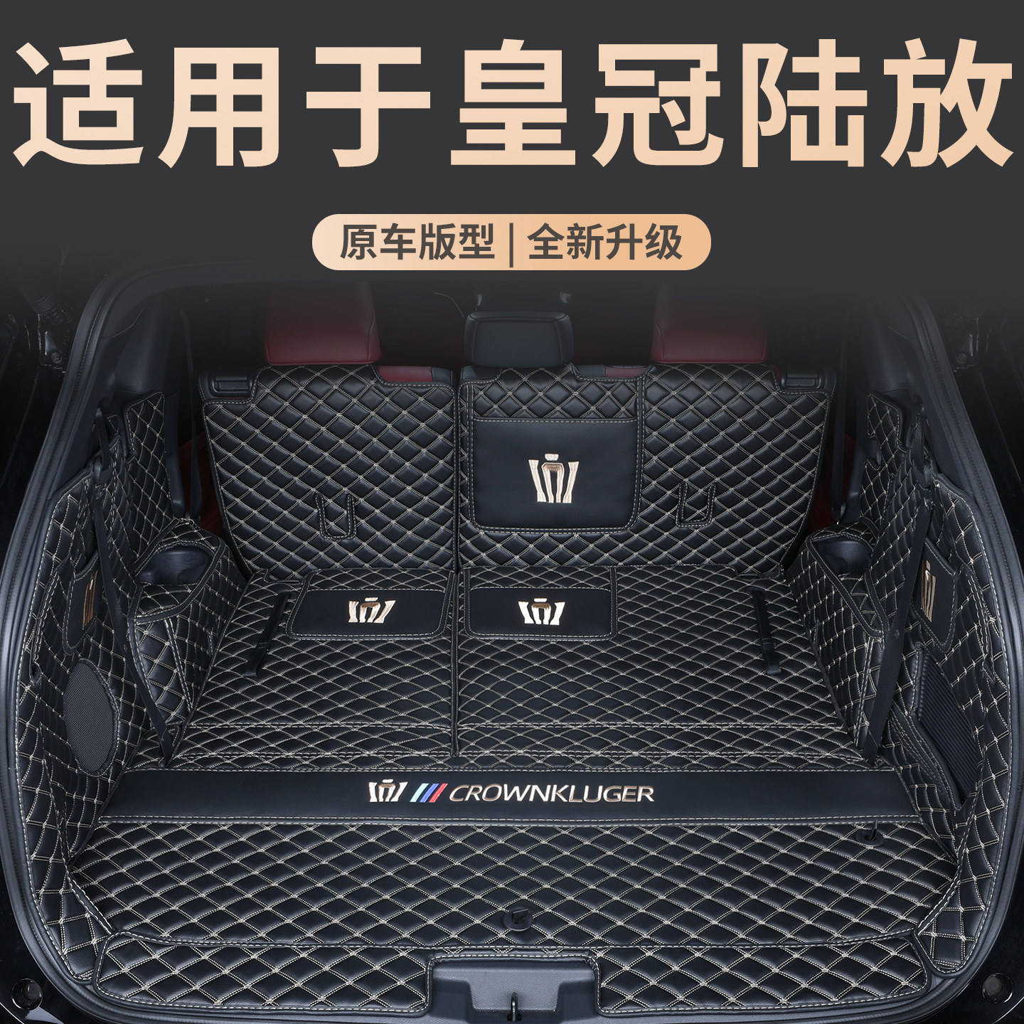 适用于丰田皇冠陆放后备箱垫全包围2026款陆放七座汽车改装尾箱垫