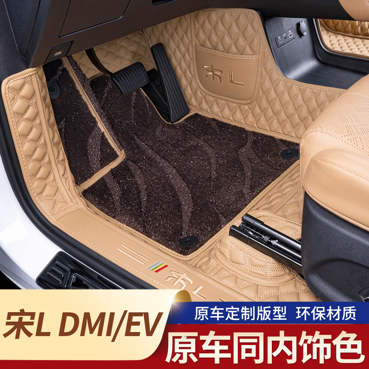 比亚迪宋Ldmi/EV专用脚垫全包围