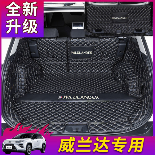 防污耐磨丰田威兰达全包围后备箱