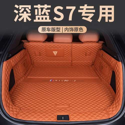 长安深蓝S7专用全包围环保无味