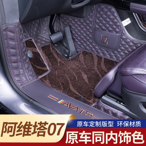 阿维塔07专用全包围脚垫