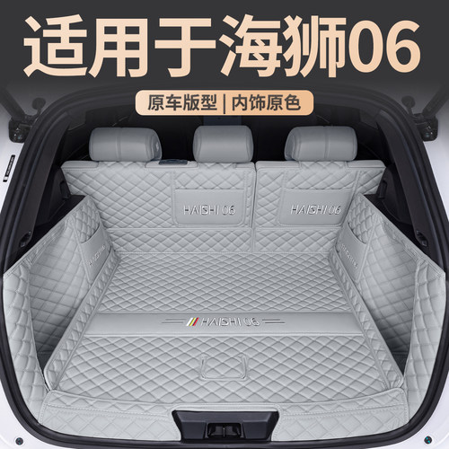 海狮06EV后备箱垫DMI全包围专用