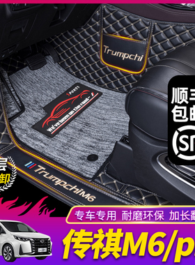 适用传祺m6pro脚垫全包围专用2025款广汽传奇gm6汽车脚垫内饰改装
