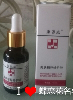 正品canway康恩威美肤精粹修护液提亮肤色保湿精华液护肤液新款