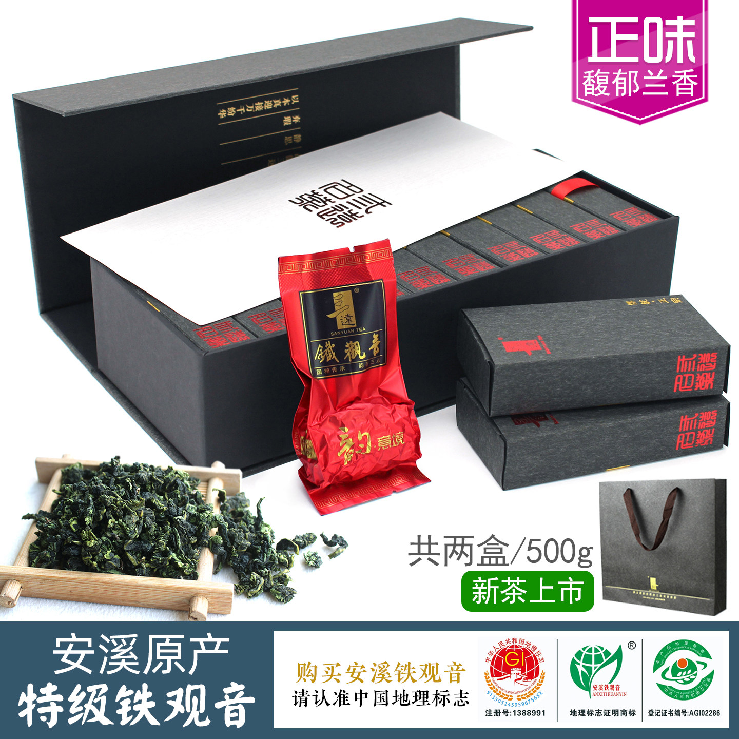 安溪原产铁观音特级正味兰花香图片