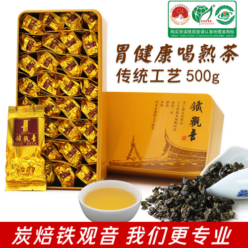 三远炭焙铁观音熟茶浓香型特级