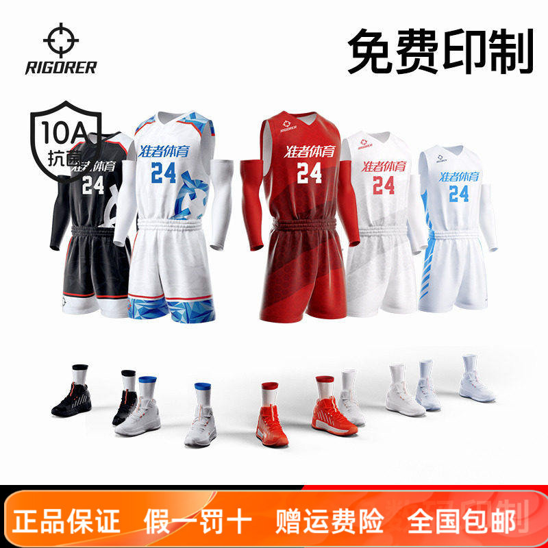准者高校系列篮球服套装男士球衣定制大学生专业比赛球队服训练服