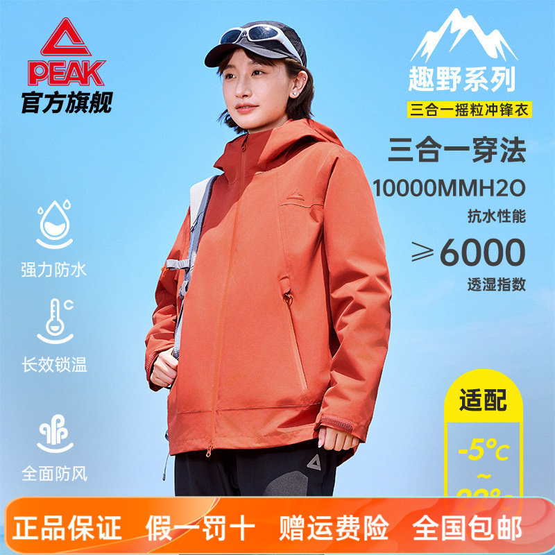 匹克官方正品三合一连帽冲锋衣男女2026防水防风透气户外运动外套
