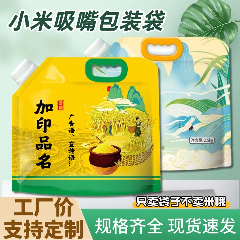 吸嘴农家小米包装袋大米真空米加厚密封袋杂粮收纳袋食品包装定制