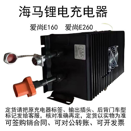 萨美康达锂电通讯充电器海马爱尚