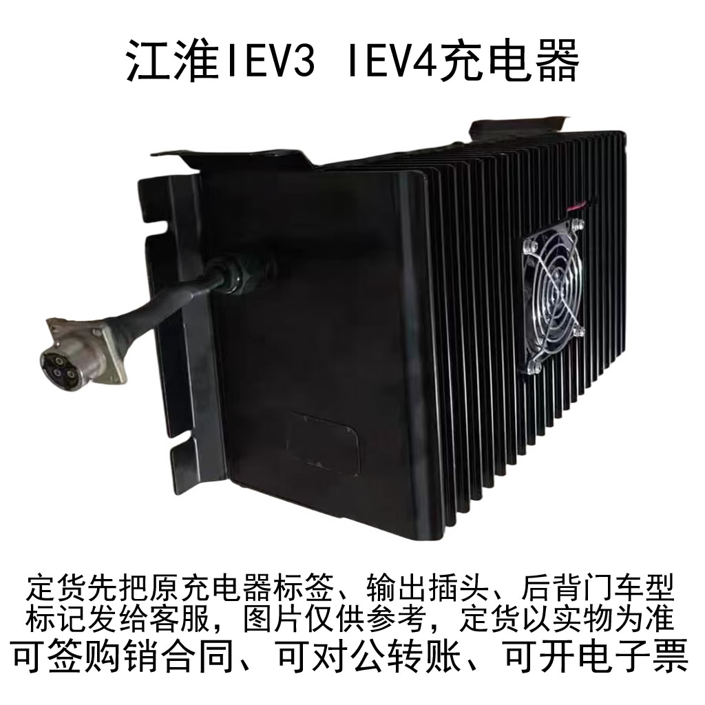 萨美康达锂电通讯充电器江淮汽车