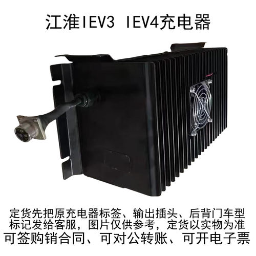 萨美康达锂电通讯充电器江淮汽车