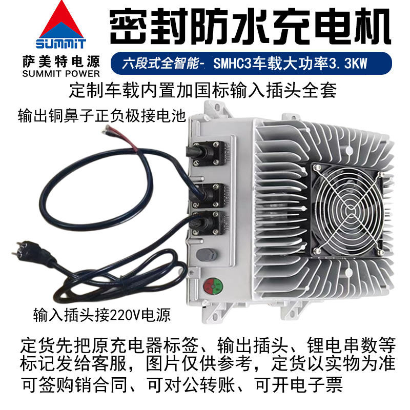 萨美特车载充电器40A铅酸锂电48V60V72V华奥明诺SMHC3.3KW充电机