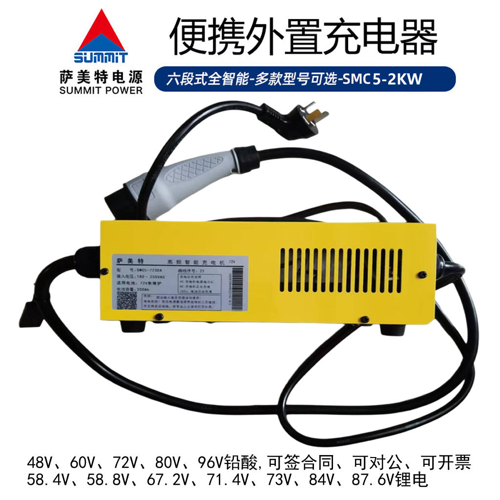萨美特便携充电器25A30A插枪安德森充电机48V60V72铅酸三元锂电C5