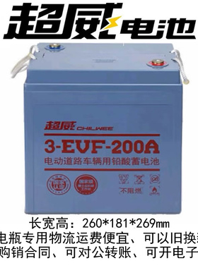 超威电瓶6V200AH免维护牵引蓄电池洗地机电动观光车3EVF200