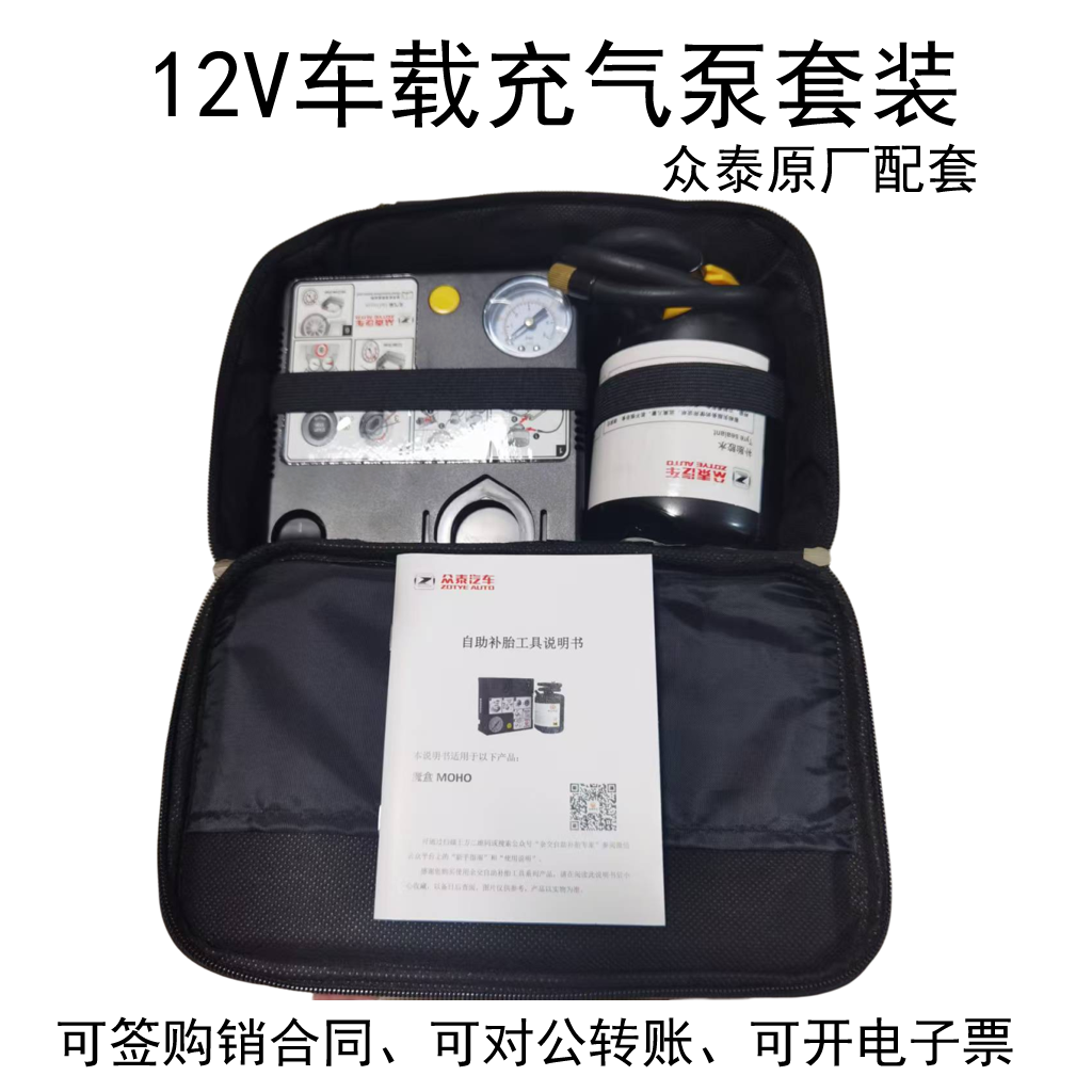 众泰原厂车载充气泵12V点烟器款