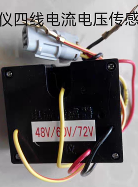 时风电动车HY华仪四线电流传感器48V60V72V电量表配套灰色椭圆口