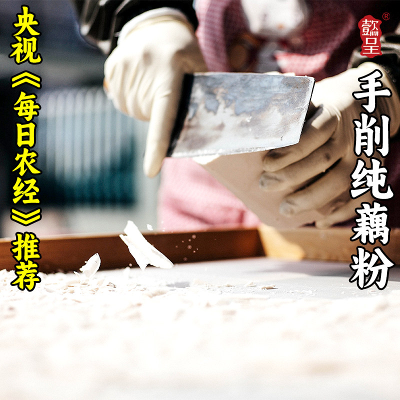懿呈 刀削纯莲藕粉片状杭州西湖三家村特产农家手削冲泡300克罐装