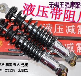 踏板车摩托车鬼火rsz迅鹰后减震