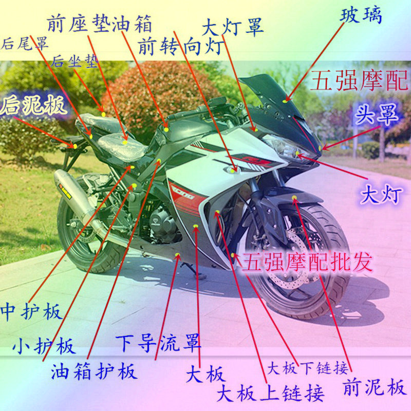 国产V6/R3/小忍者二代摩托车外壳6代幻速地平线跑车 车壳全套配件