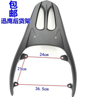 摩托车电动车大迅鹰后货架尾箱架摩托车大迅鹰连体后尾架翼