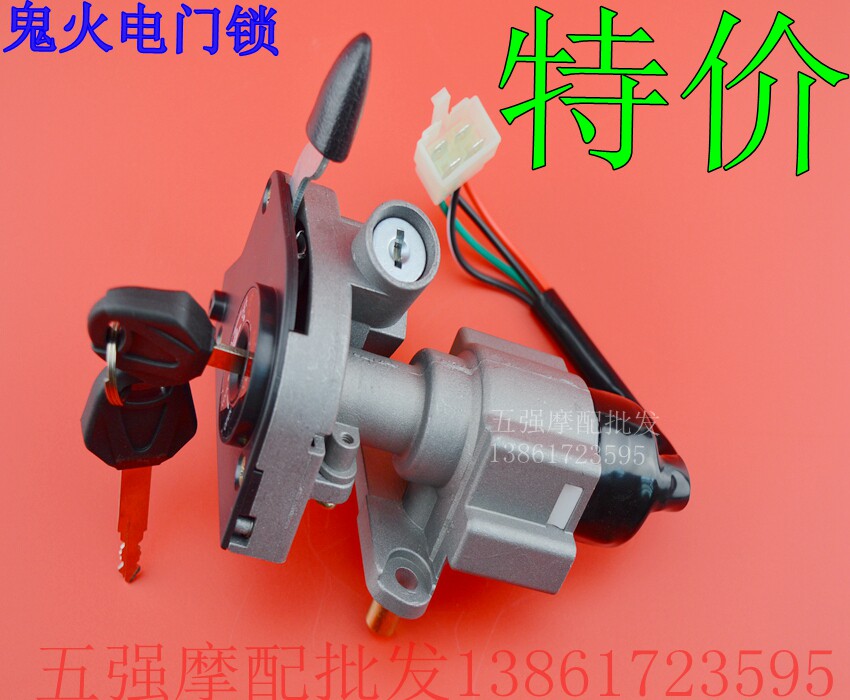 摩托车三阳鬼火套锁 电动车鬼火一代电门锁 Rsz100龙头锁 鬼火锁