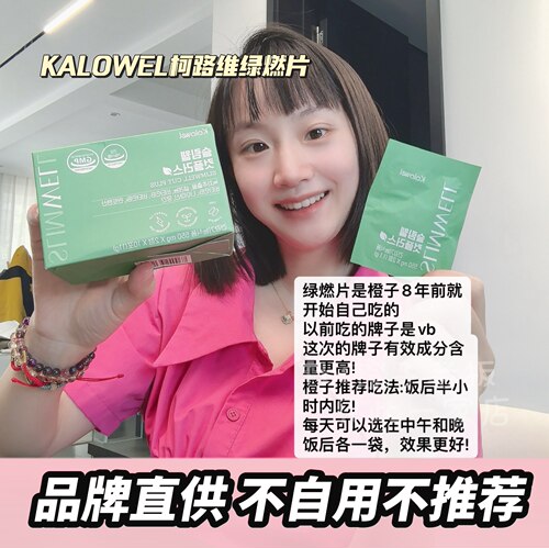 保税发货！韩国KALOWEL柯路维绿燃片儿茶素营养绿燃片10袋/盒