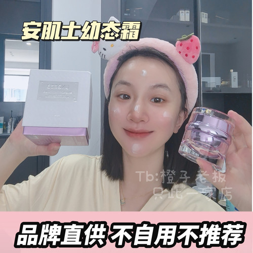 安肌士幼态面霜拉皮精华紧致抗皱