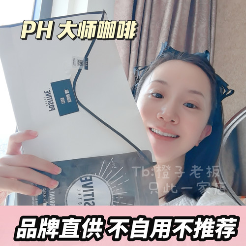 PH地中海咖啡大师赵露思同款阿拉比卡美式速溶袋装positive7袋/盒