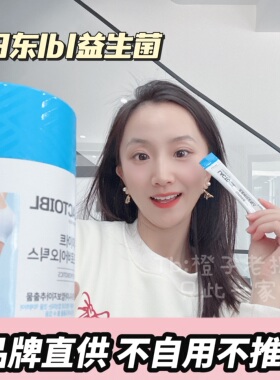 韩国日东lactonia活性益生菌IBL成人干粉补充vc30包