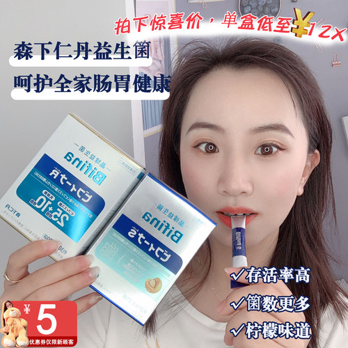 多拍更优惠！森下仁丹益生菌