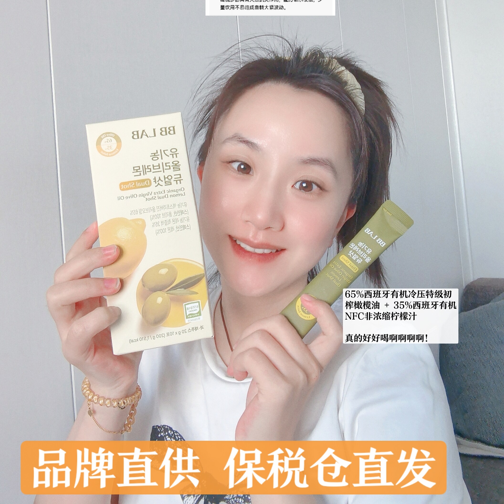 韩国进口BBLAB橄榄油柠檬汁bblab噗噗饮张元英河智苑同款10条/盒图片