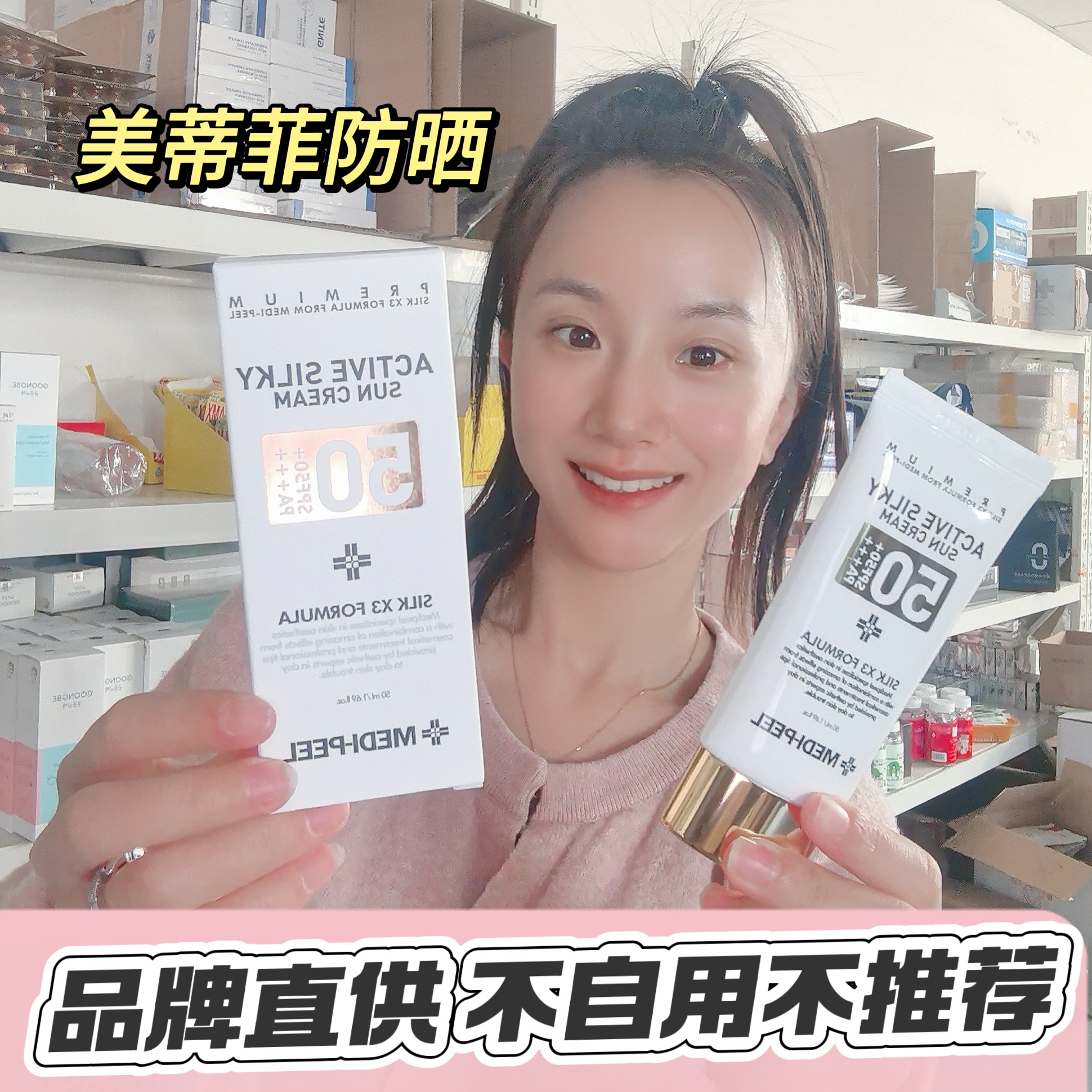 两支到手价69元！美蒂菲防晒霜