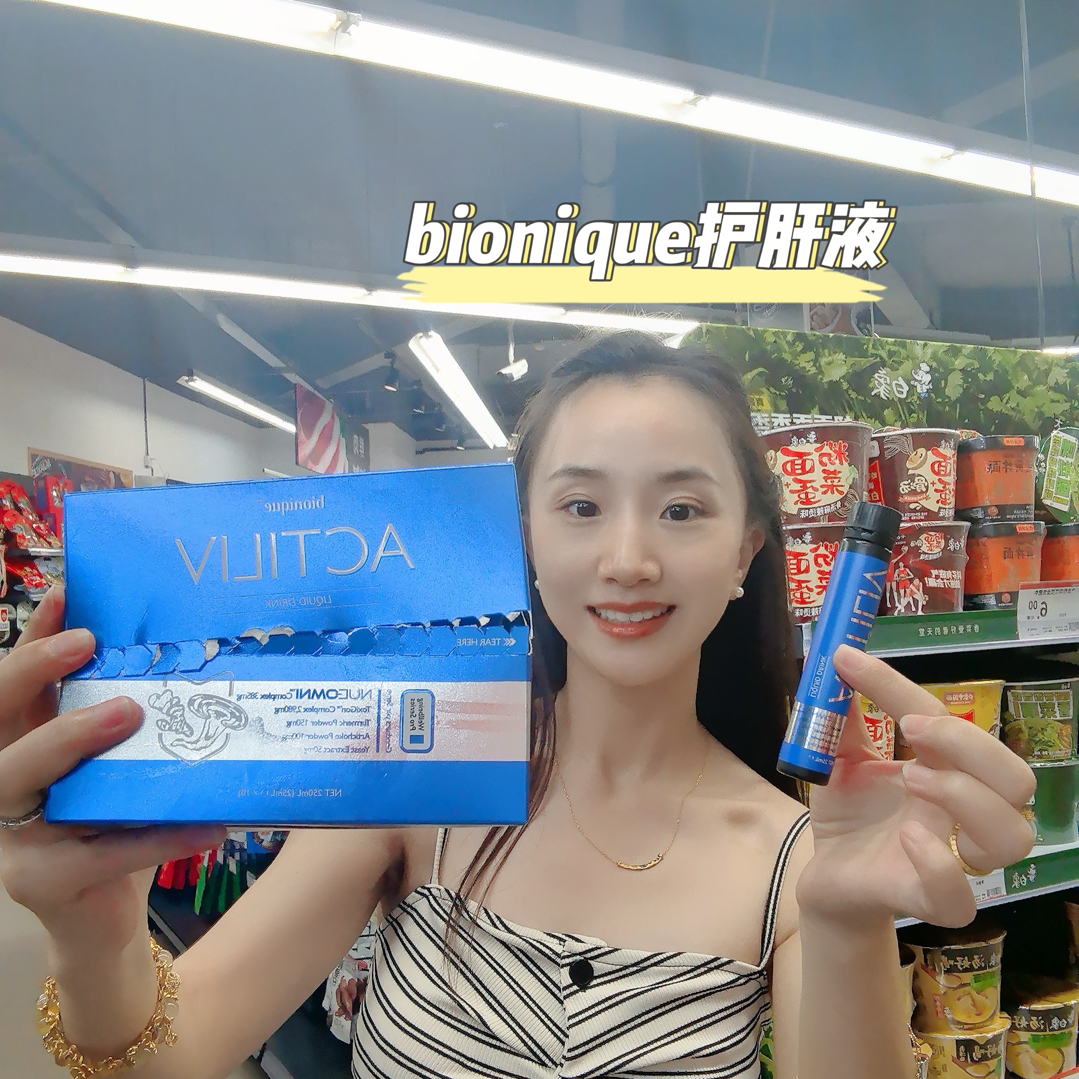 bionique护肝液2.0朝鲜蓟洋蓟草姜黄素液守护加班熬夜250ml