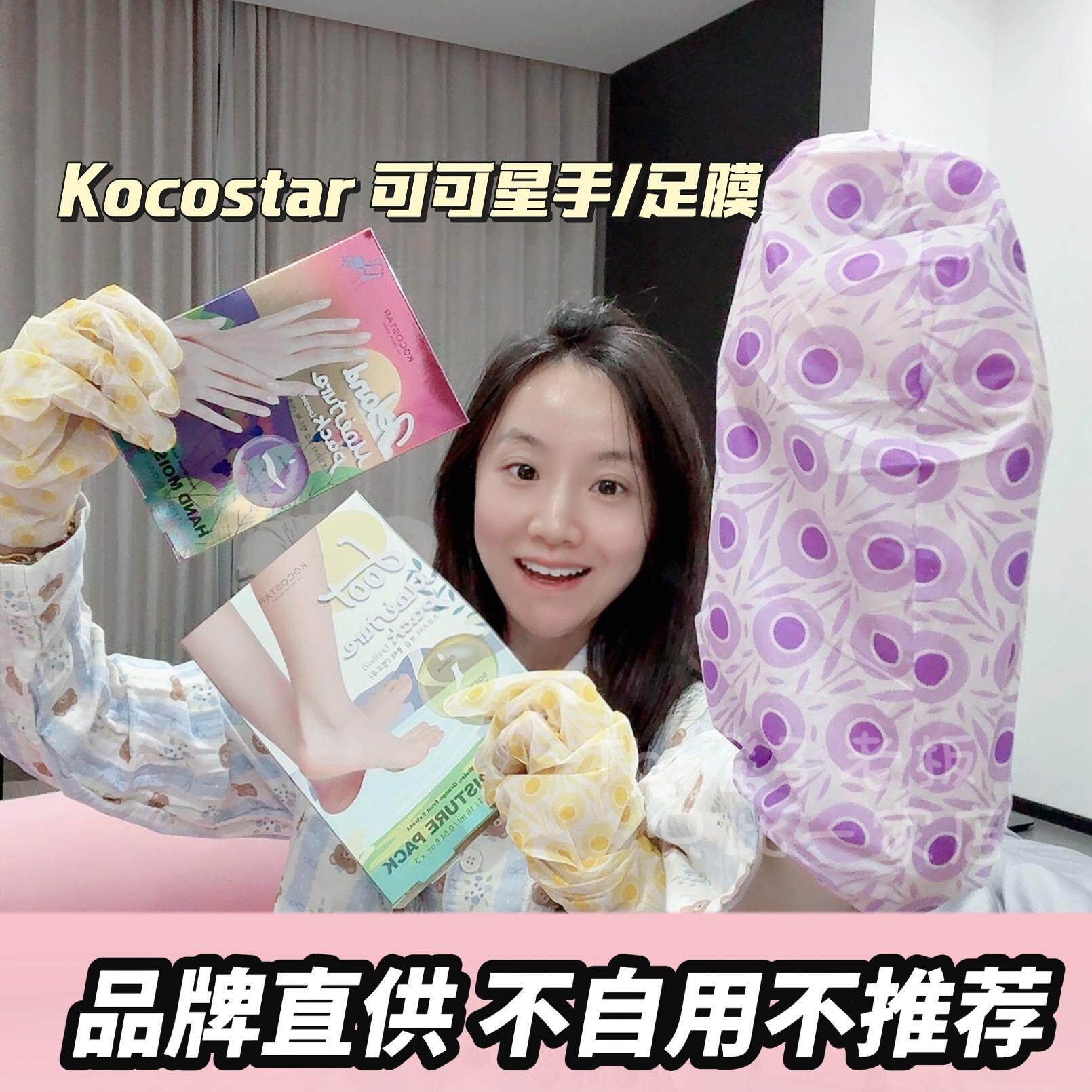韩国KOCOSTAR可可星柔嫩细滑补水保湿滋润手膜足膜图片