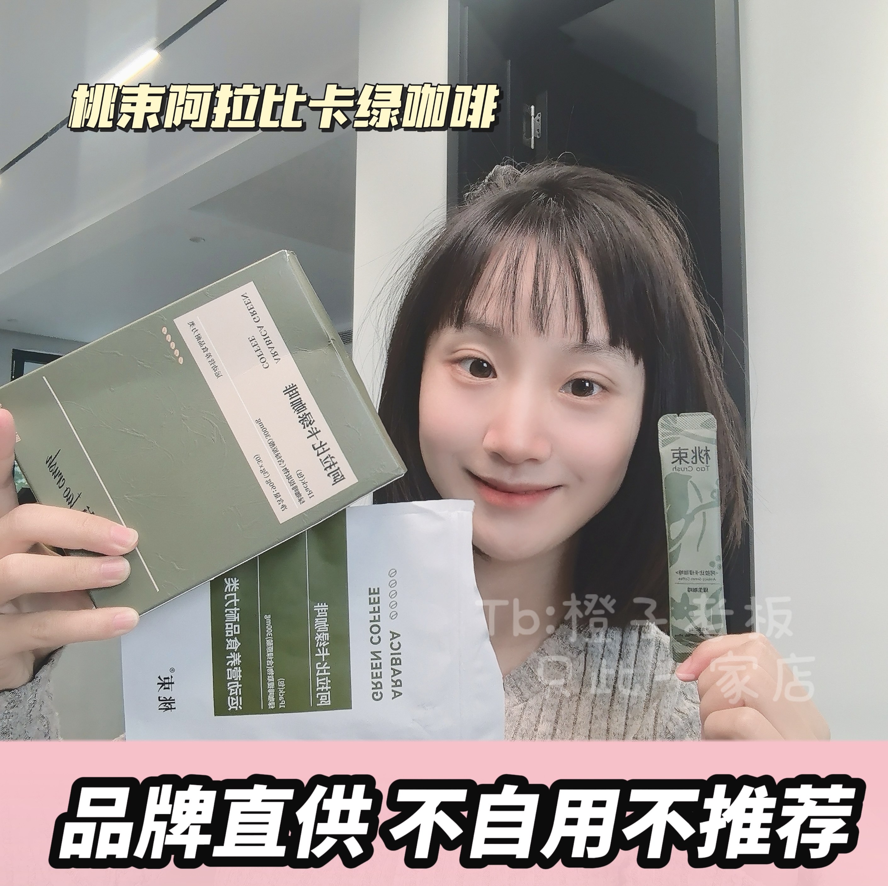 桃束阿拉比卡绿咖啡绿燃黑咖啡美式绿原酸速溶代谢咖啡