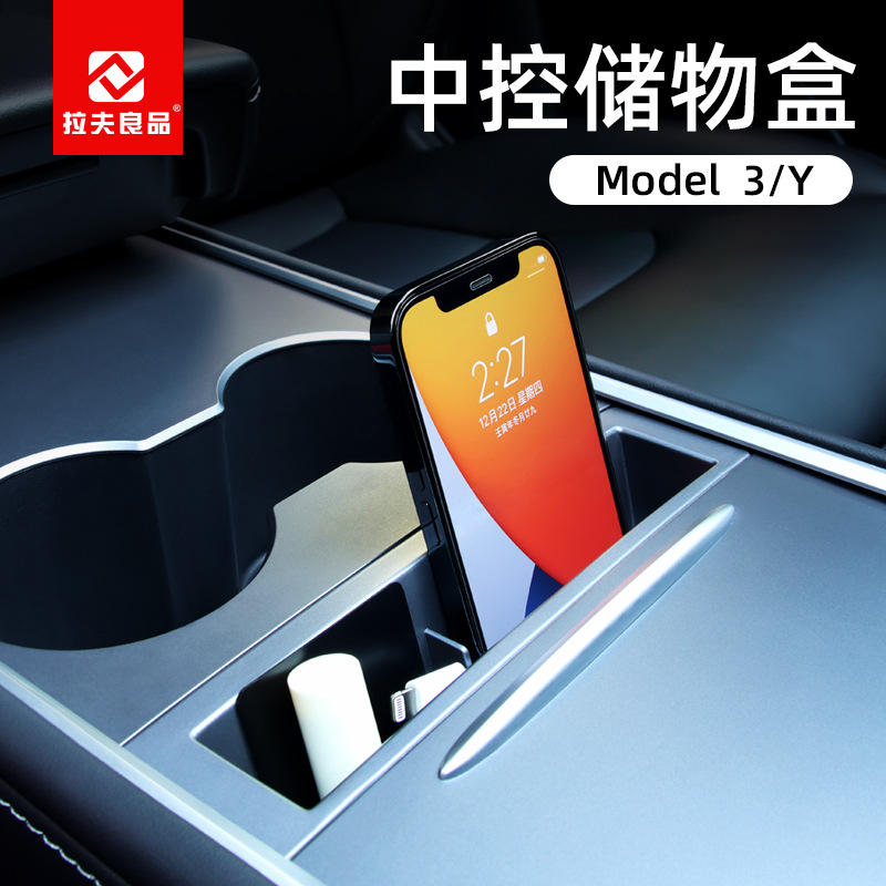 适用特斯拉model3/Y中控手机储物盒扶手箱收纳车内装饰丫配件车载