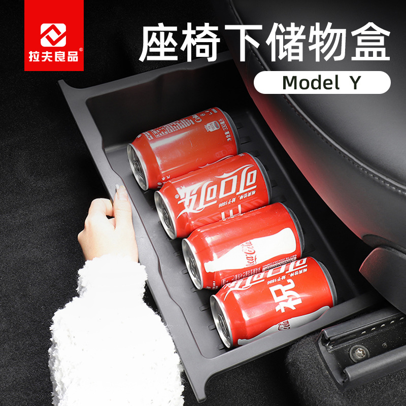 适用于焕新版特斯拉Model Y座椅下储物盒TPE收纳盒车内装饰丫配件
