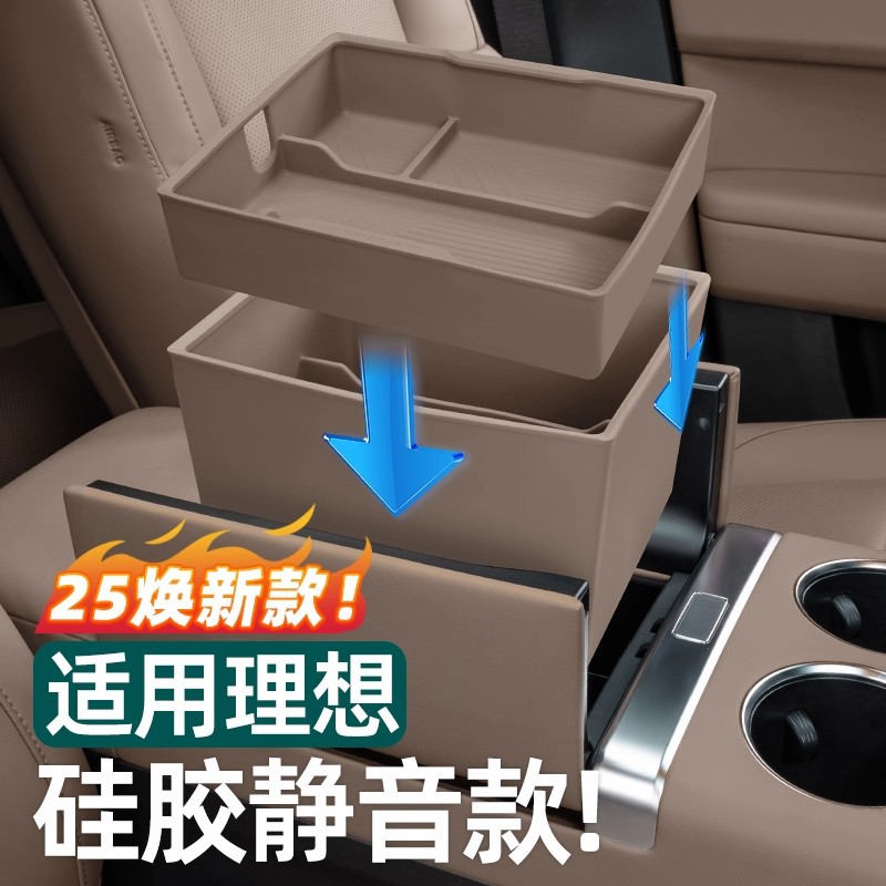 适用于理想i6i8L6L7L8L9扶手箱储物盒中控下置物盒车内饰用品配件