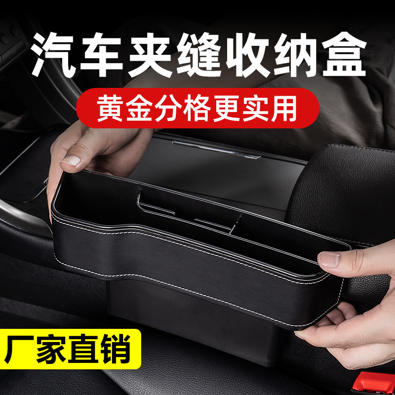 汽车夹缝收纳盒车内装饰用品大全车载好物防漏塞条座椅缝隙储物盒