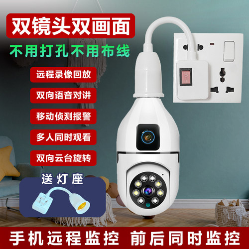 V380Pro插座式双镜头超清监控