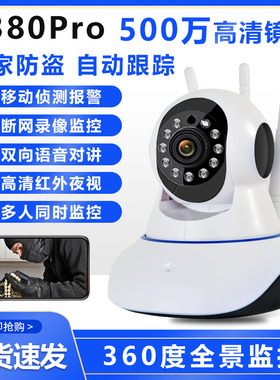 V380 Pro无线监控摄像头1080P高清夜视看家护院家用wifi监控器