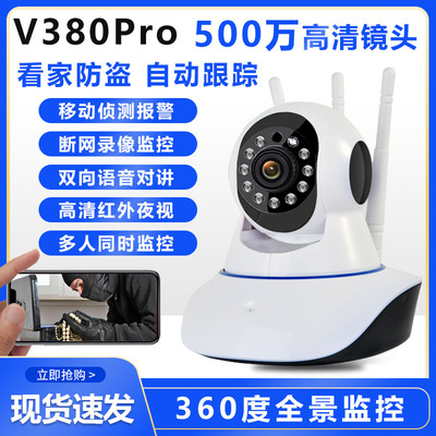 V380Pro无线摄像头监控摄像头