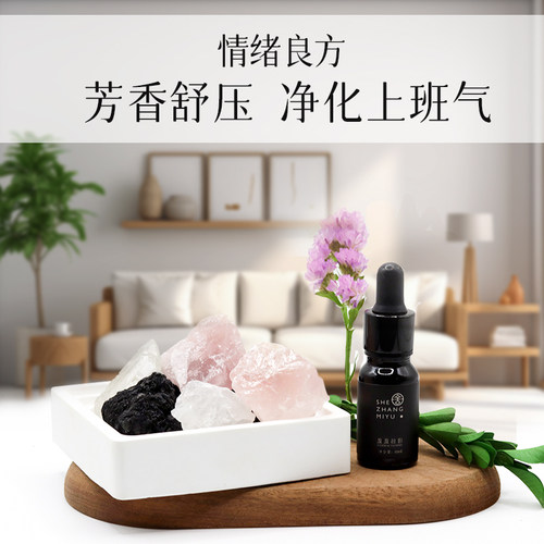舍长蜜语香薰精油天然水晶礼物
