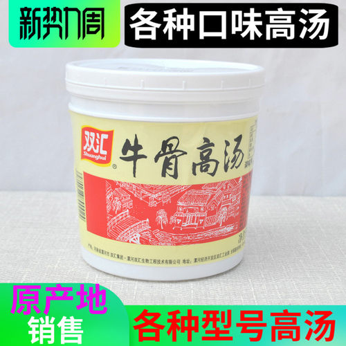 双汇牛骨高汤牛杂火锅麻辣烫面食