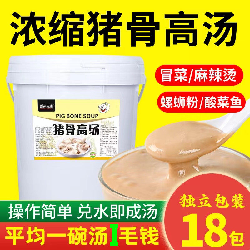 猪骨高汤浓缩商用18kg鸡骨牛骨白汤膏麻辣烫火锅冒菜米线螺蛳粉汤