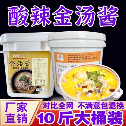 五谷杂粮鱼粉金汤酱5kg黄金酸菜鱼酸汤调味料浓缩金汤酸辣酱商用